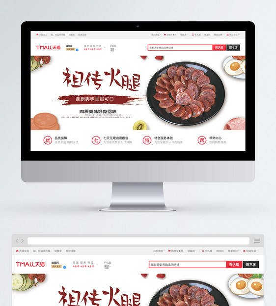 腊肉火腿美食淘宝banner图片