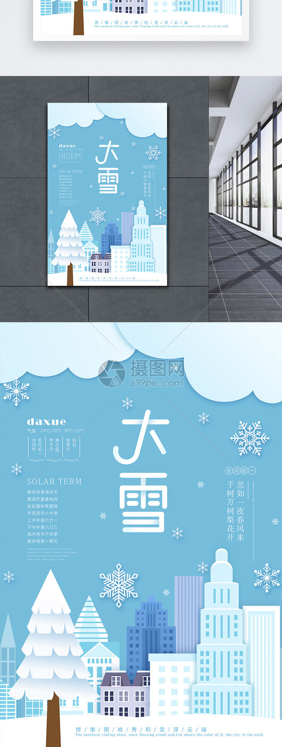 淡蓝剪纸风大雪节气海报图片