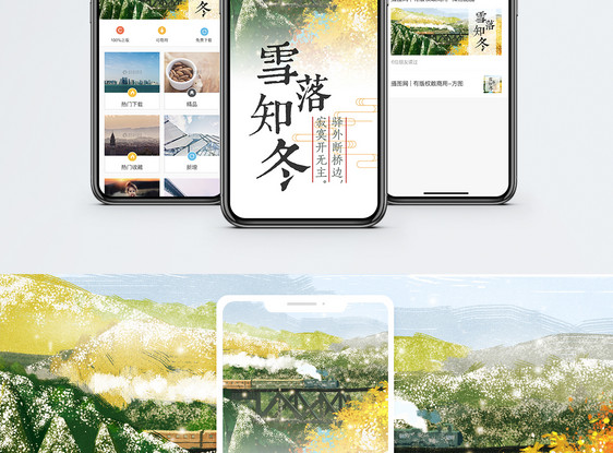 雪落知冬手机海报配图图片