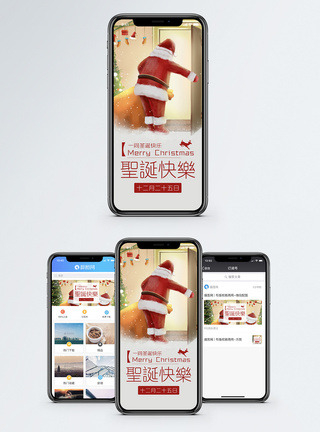 圣诞快乐手机海报配图图片