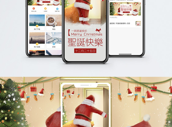 圣诞快乐手机海报配图图片