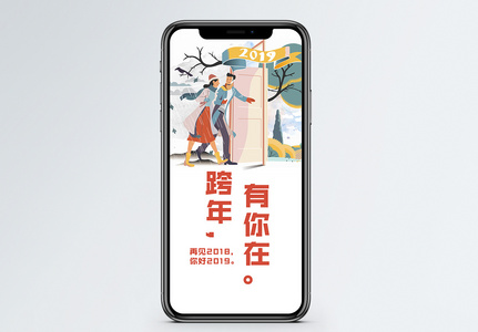 2019跨年手机海报配图高清图片
