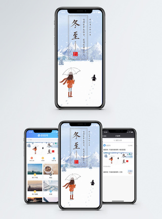 冬至节气手机海报配图图片