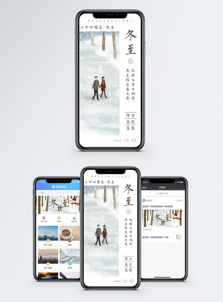 冬至节气手机海报配图图片