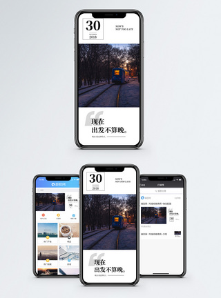 出发手机海报配图图片