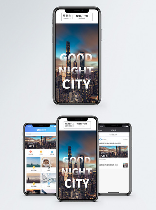 晚安城市手机海报配图图片