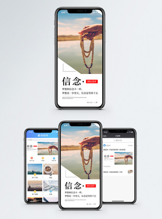 佛珠信念手机海报配图模板