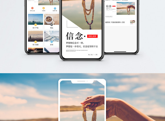 信念手机海报配图图片