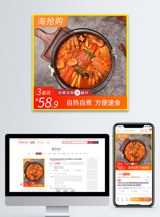 方便自助火锅促销淘宝主图图片