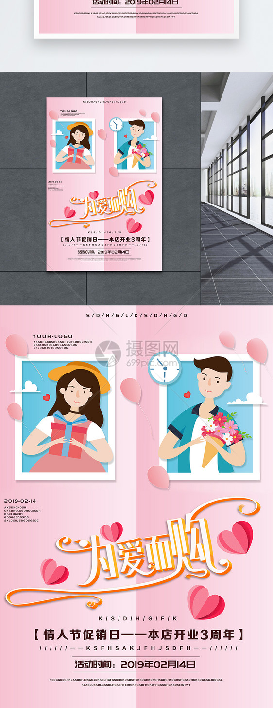 浪漫粉色情人节插画海报图片