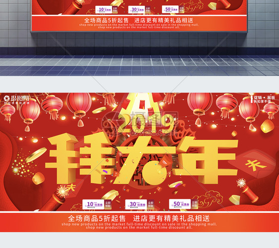 新年促销红色喜庆商场展板图片