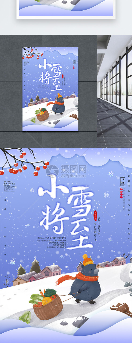 卡通小雪节气海报图片