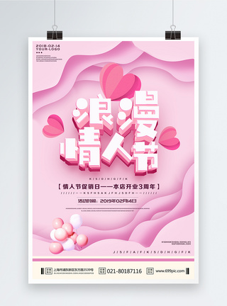 浪漫情人节粉色海报图片