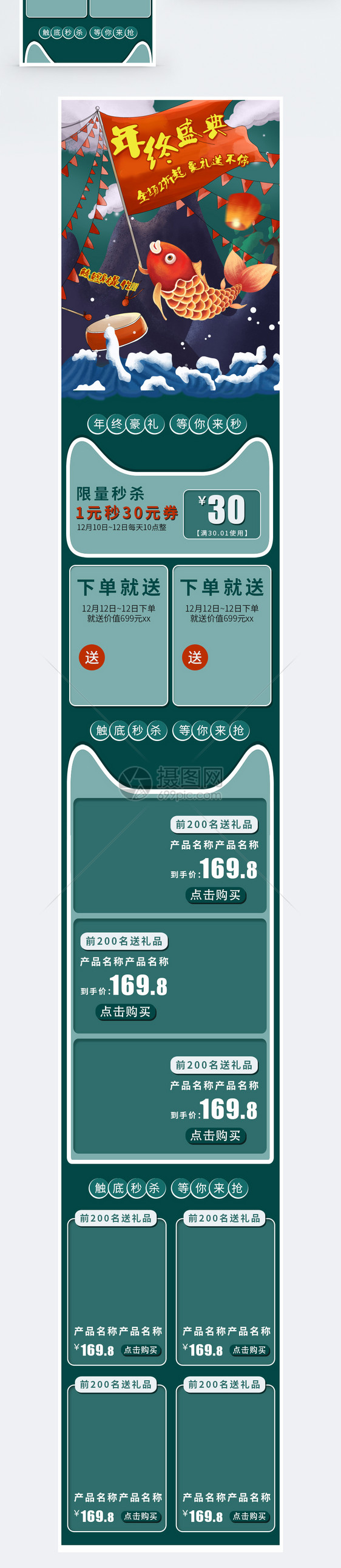 墨绿色年终盛典大促淘宝手机端模板图片