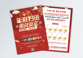 红色年底扫货惠战新年促销宣传单图片