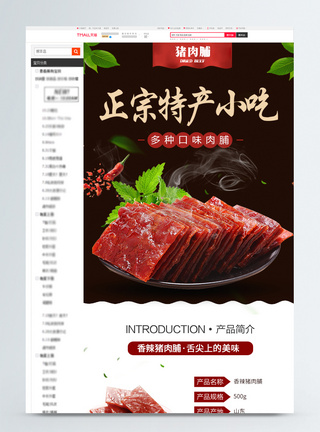 食品猪肉铺促销淘宝详情页图片