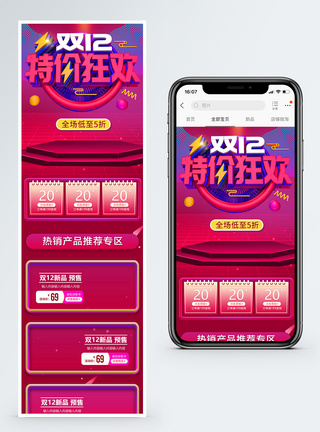 双12特价狂欢促销淘宝手机端模板图片