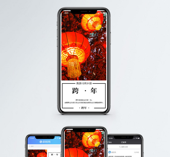 跨年手机海报配图图片
