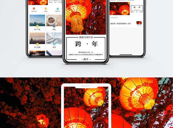 跨年手机海报配图图片