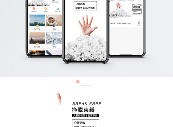 挣脱束缚手机海报配图图片