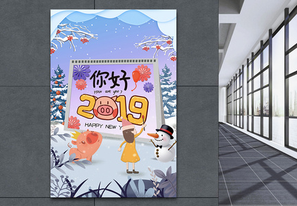 你好2019简约插画海报图片