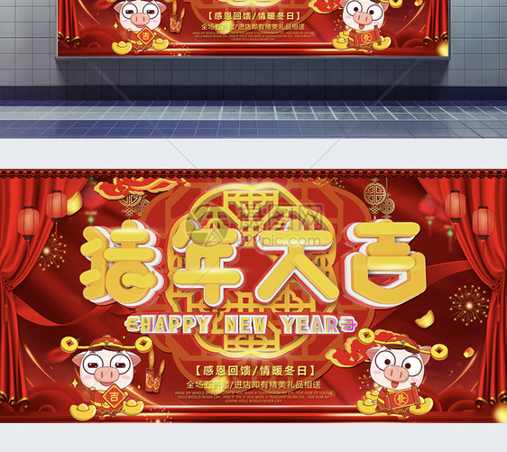 喜庆红色喜迎新春新年展板图片