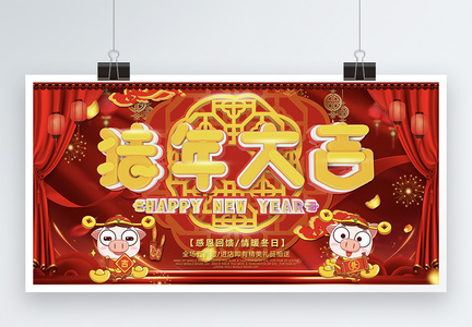 喜庆红色喜迎新春新年展板图片