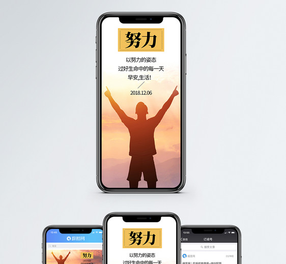 努力手机海报配图图片