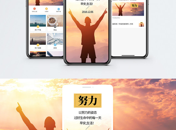 努力手机海报配图图片