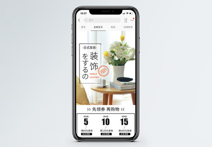日式简约家居装饰促销淘宝手机端模板图片