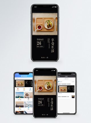 享受生活手机海报配图图片
