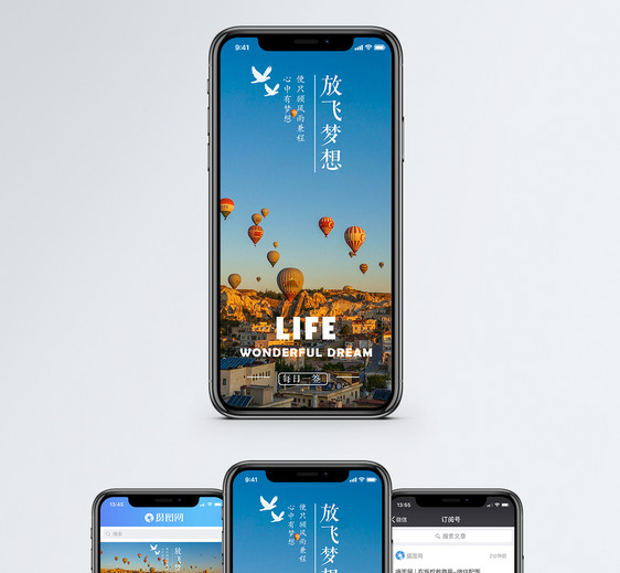 放飞梦想手机海报配图图片