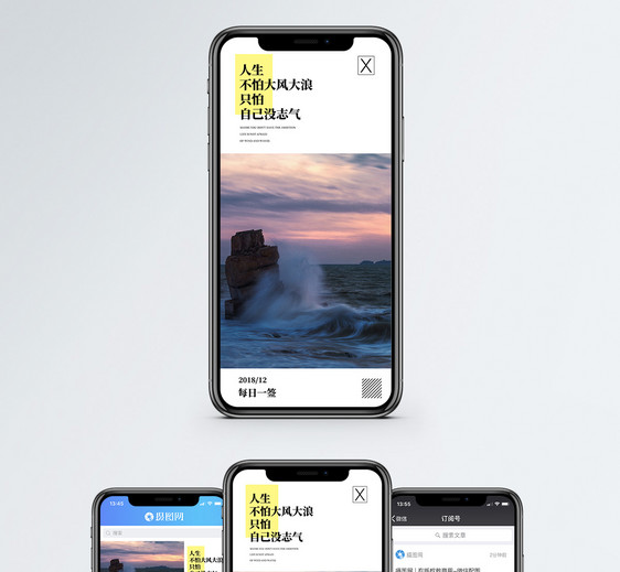 不怕风浪手机海报配图图片