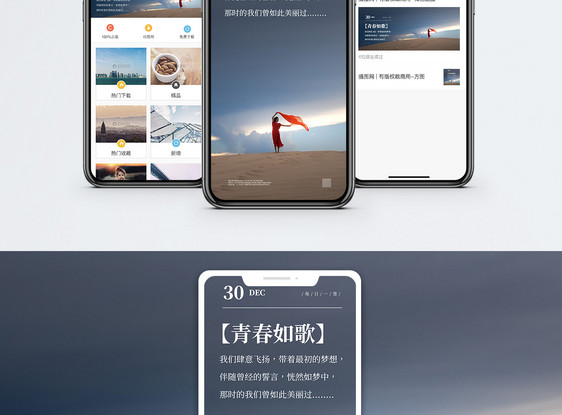 青春如歌手机海报配图图片