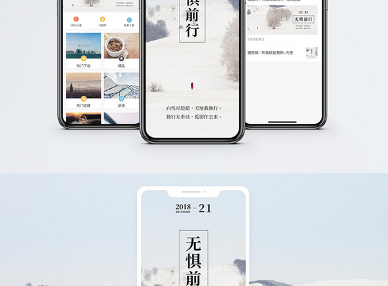 无惧前行手机海报配图图片