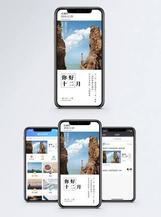 海礁石你好十二月手机海报配图模板