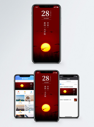 早上的太阳早安手机海报配图模板