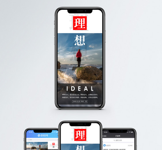 理想手机海报配图图片