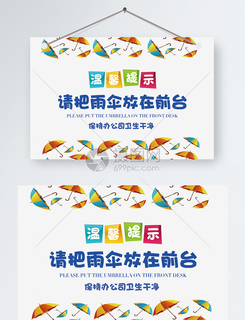雨伞放在前台温馨提示