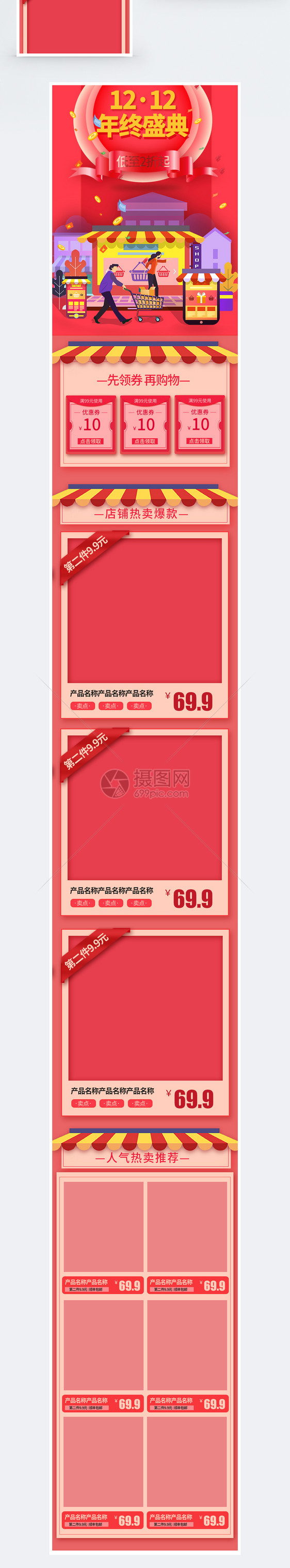 双十二年终盛典促销淘宝手机端模板图片
