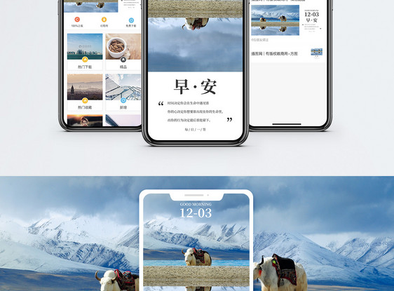 早安手机海报配图图片