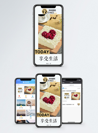 蛋糕图片享受生活手机海报配图模板