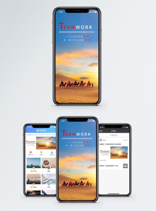 团队合作手机海报配图图片