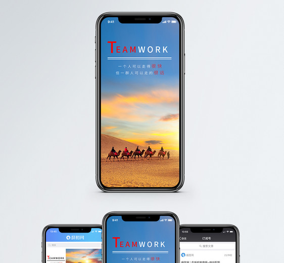 团队合作手机海报配图图片