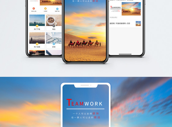 团队合作手机海报配图图片