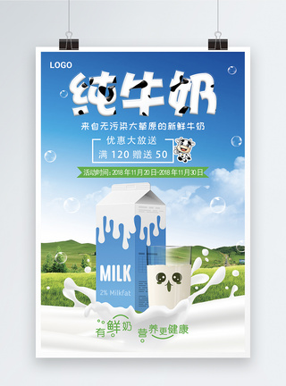奶牛养殖场白色简约纯牛奶促销美食餐饮海报模板