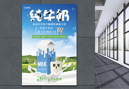 白色简约纯牛奶促销美食餐饮海报图片