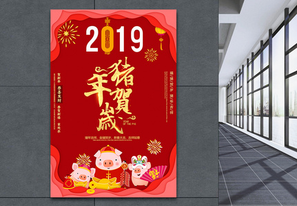 2019猪年贺岁新年海报设计高清图片