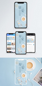 早安手机海报配图图片