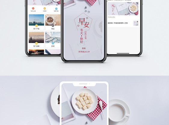 早安手机海报配图图片